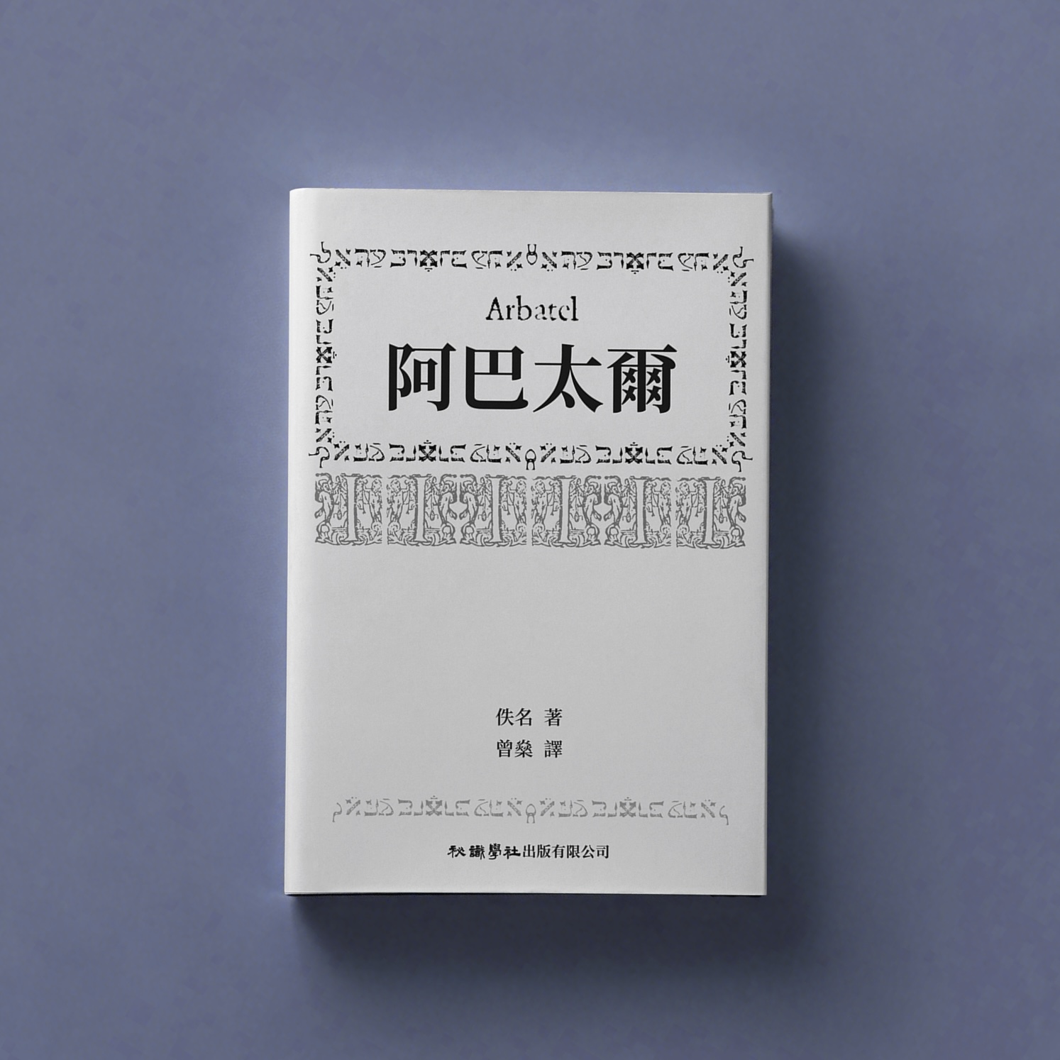 阿巴太尔-封面-示意图